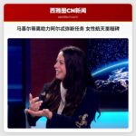 马基尔蒂奥公司助力阿尔忒弥斯任务 女性航天里程碑引发热议