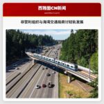 非营利组织与海湾交通局商讨轻轨发展