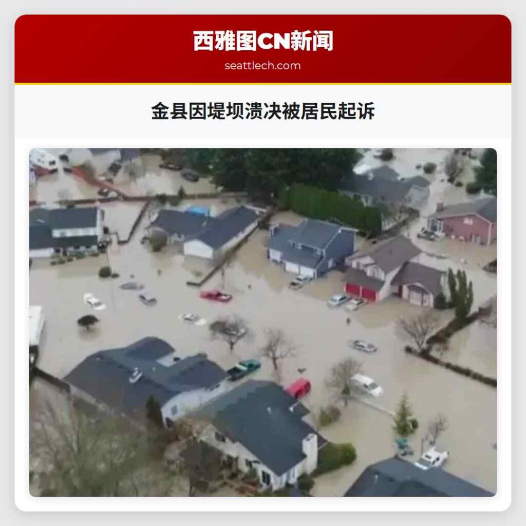 金县因堤坝溃决被居民起诉