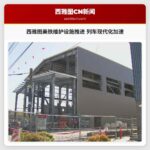 西雅图美铁维护设施稳步推进，铁路现代化进程加速