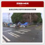 金县议员审议无家可归者机构财务政策