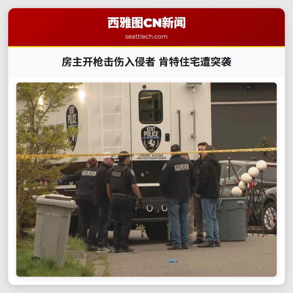 房主开枪击伤入侵者 肯特住宅遭突袭