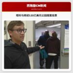 塔科马将就1.55亿美元公园提案投票