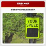 雷德蒙德学校区域启用测速摄像头