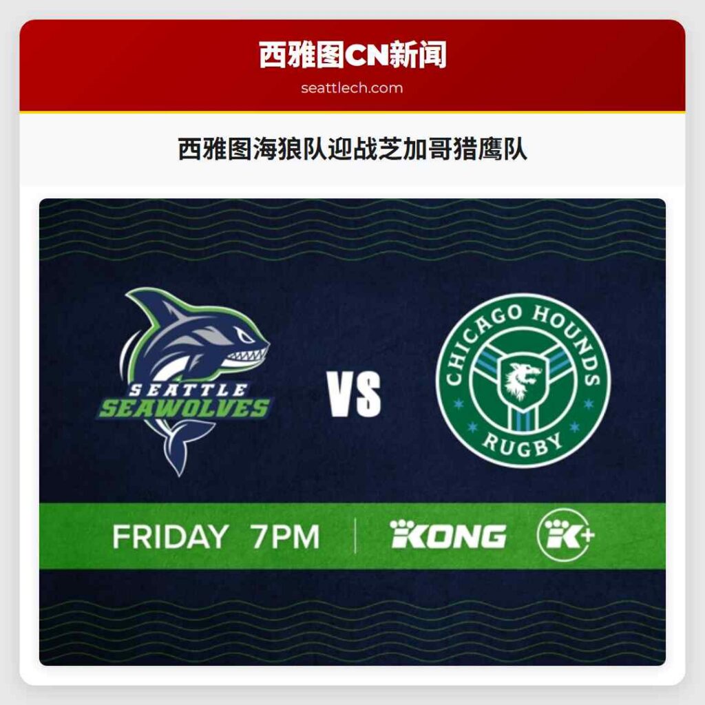 西雅图海狼队迎战芝加哥猎鹰队
