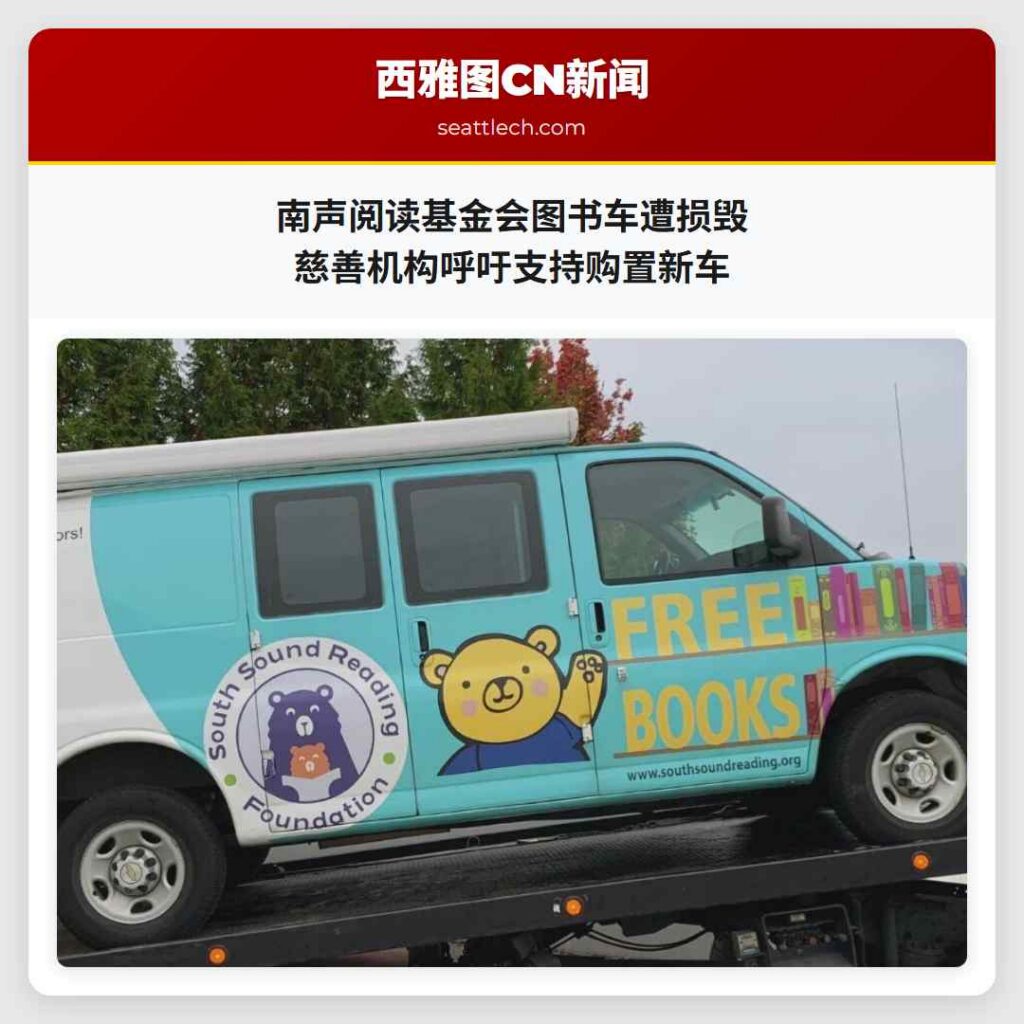 南声阅读基金会图书车遭损毁 慈善机构呼吁支持购置新车