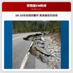 SR 20东段周四重开 其余路段仍封闭