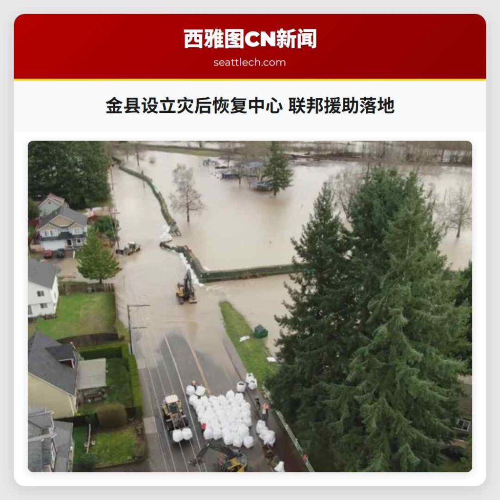 金县设立灾后恢复中心 联邦援助落地