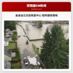 金县设立灾后恢复中心 联邦援助落地