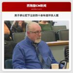 男子承认犯下尘封四十余年连环杀人案