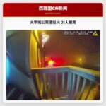 大学城公寓遭纵火 21人撤离