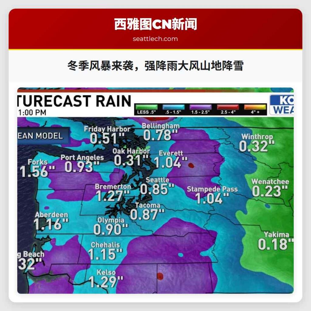 冬季风暴来袭,强降雨大风山地降雪