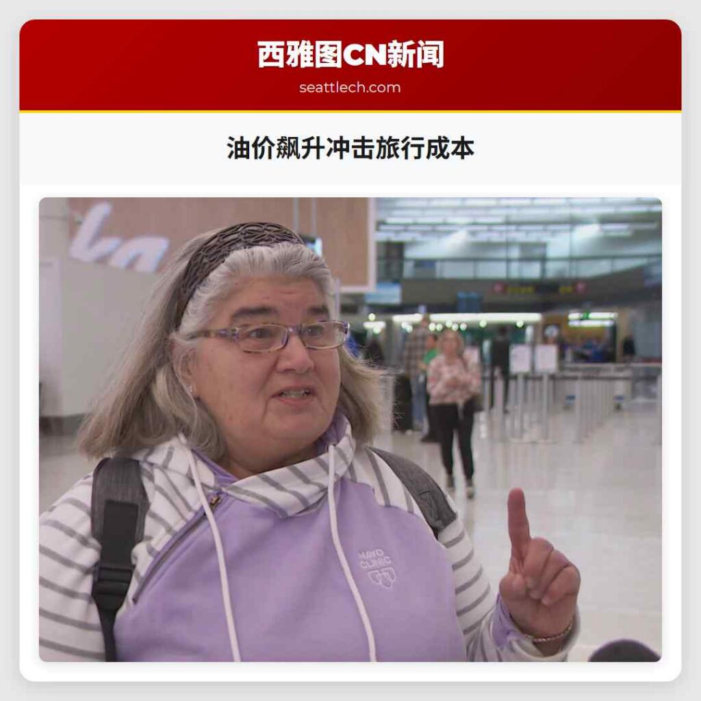 油价飙升冲击旅行成本