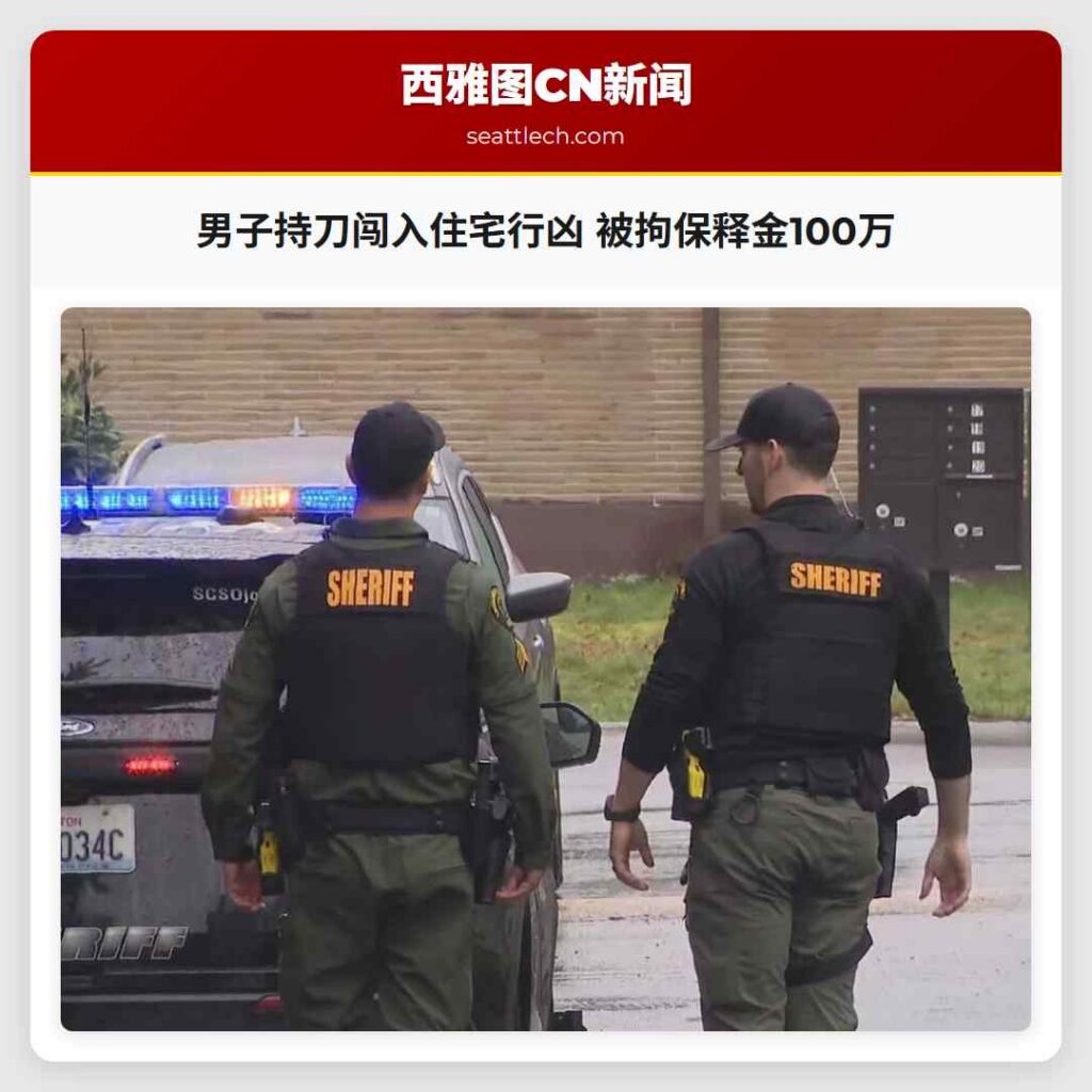 男子持刀闯入住宅行凶 被拘保释金100万