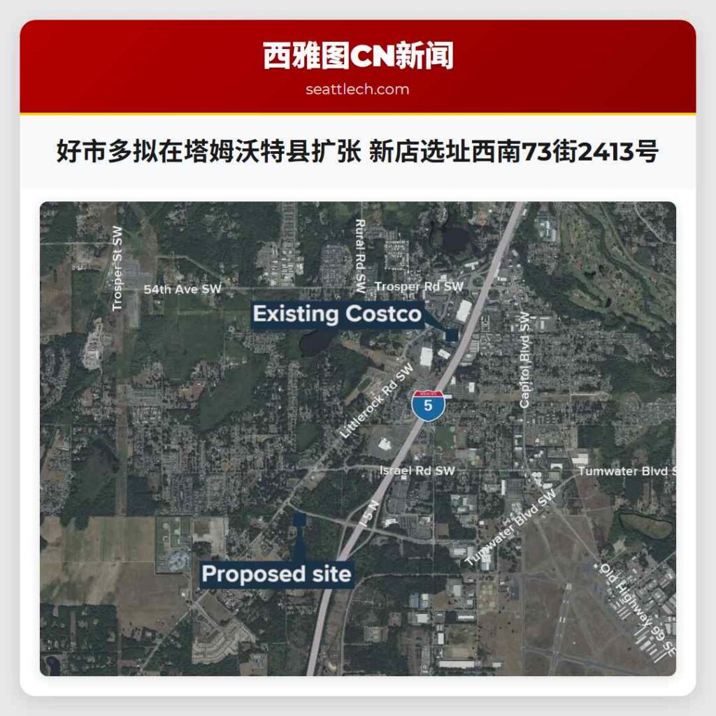 好市多拟在塔姆沃特县扩张 新店选址西南73街2413号