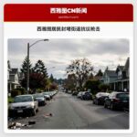 西雅图居民封堵街道抗议枪击