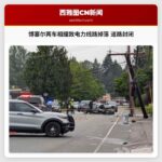 博塞尔两车相撞致电力线路掉落 道路封闭