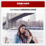Live Nation与遇难者家属达成和解