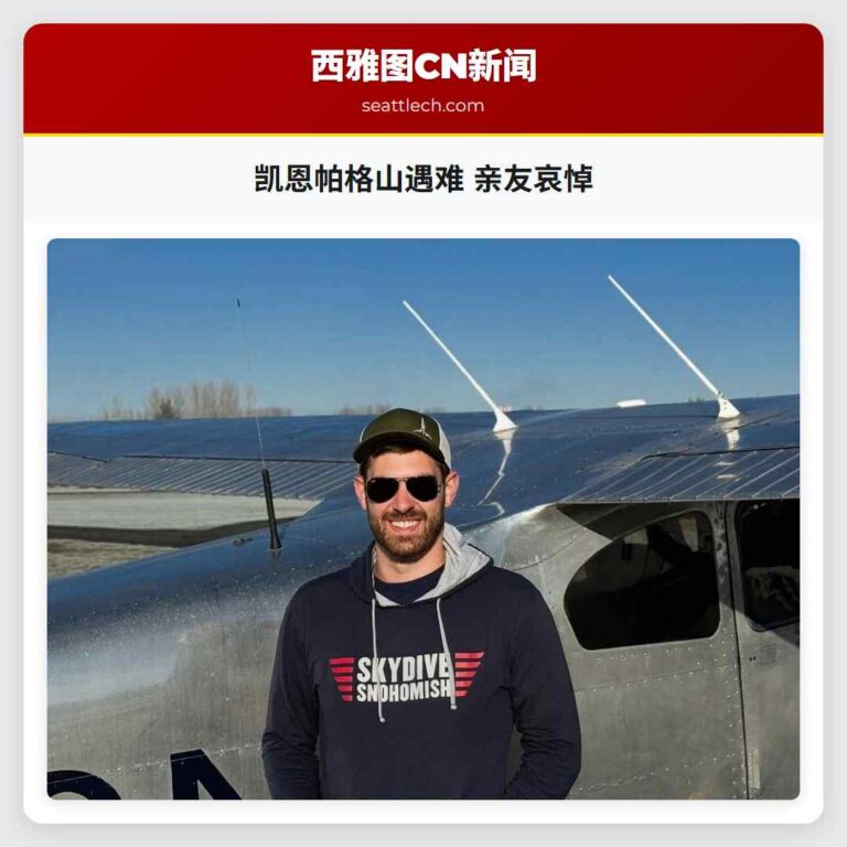 凯恩帕格山遇难 亲友哀悼
