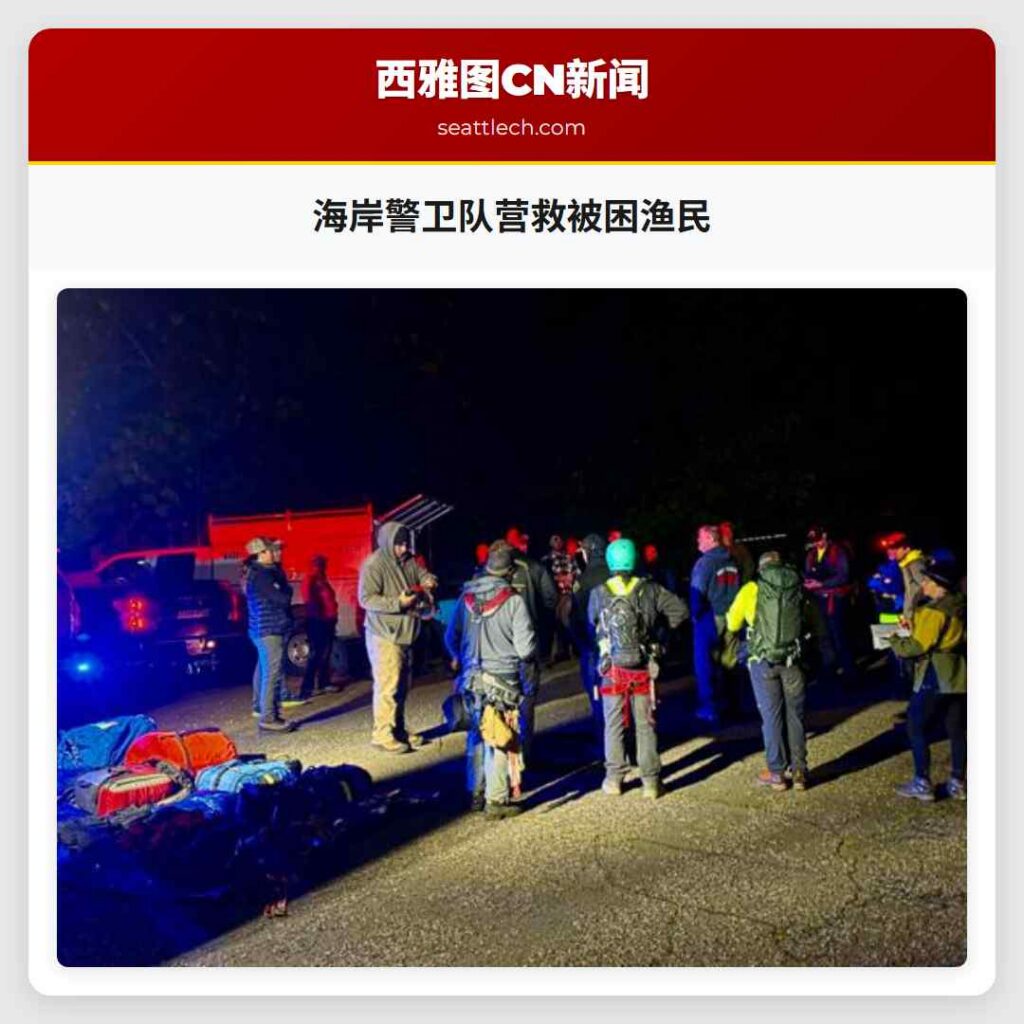 海岸警卫队营救被困渔民