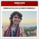 西雅图抗议者为凯讨回公道 菲律宾军方突袭致其身亡
