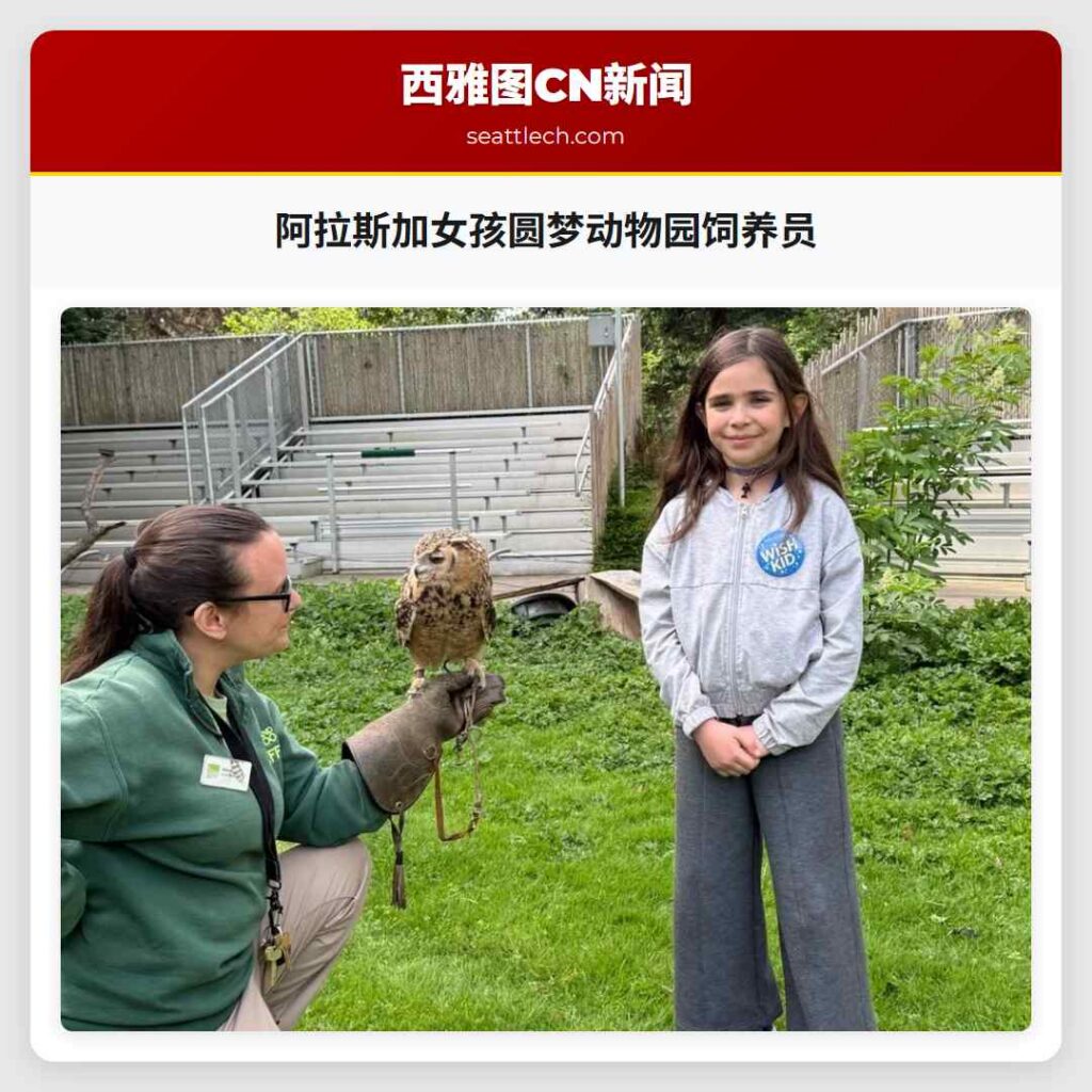 阿拉斯加女孩圆梦动物园饲养员