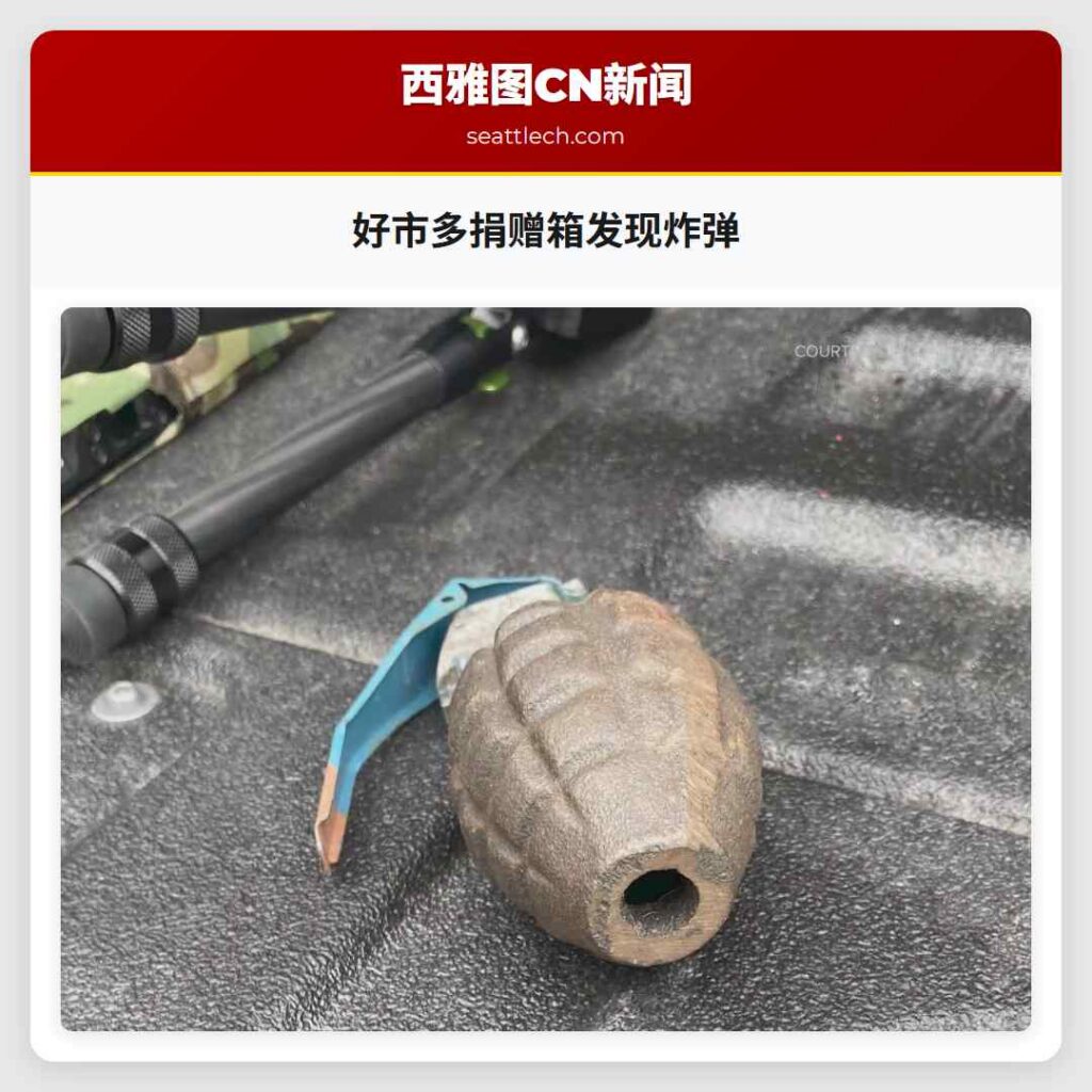 好市多捐赠箱发现炸弹