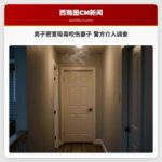 男子密室吸毒咬伤妻子 警方介入调查