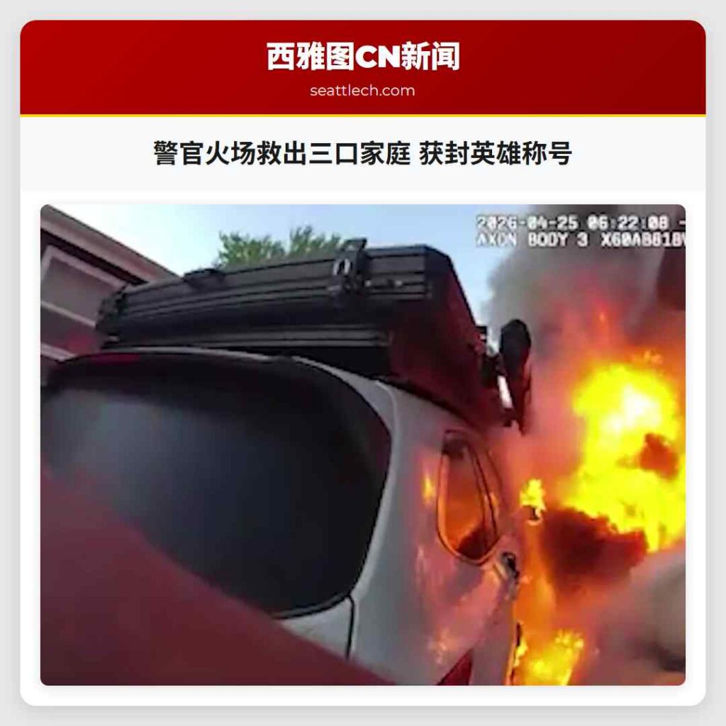 警官火场救出三口家庭 获封英雄称号