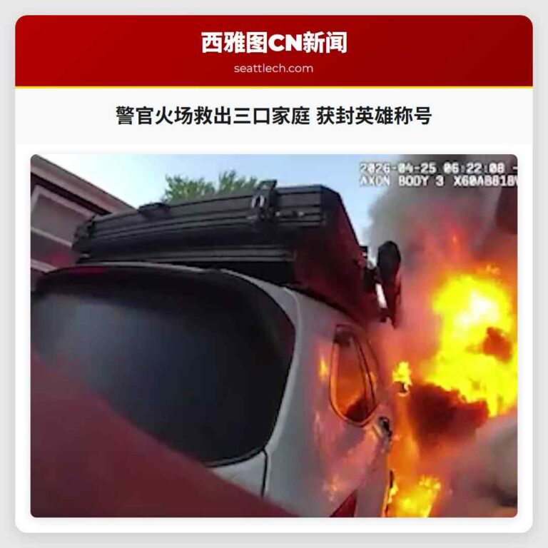 警官火场救出三口家庭 获封英雄称号