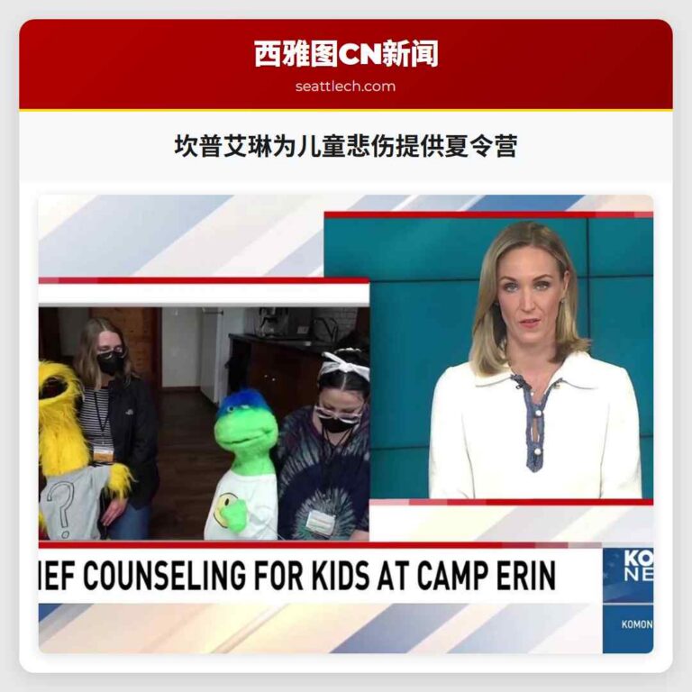 坎普艾琳为儿童悲伤提供夏令营