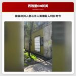 租客称闯入者与杀人案嫌疑人特征吻合