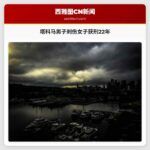 塔科马男子刺伤女子获刑22年