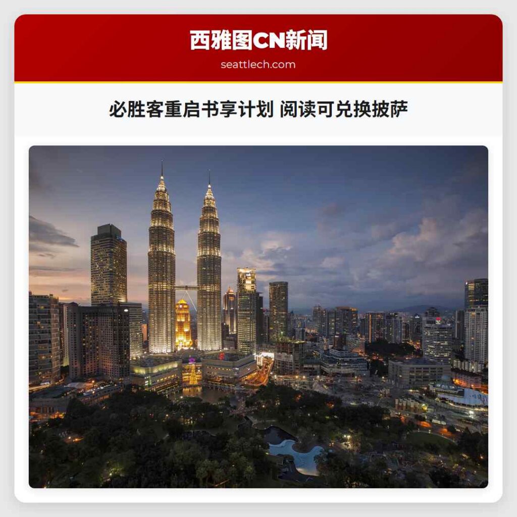 必胜客重启书享计划 阅读可兑换披萨
