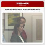 西雅图男子被控仇恨犯罪 调查涉多起种族歧视事件