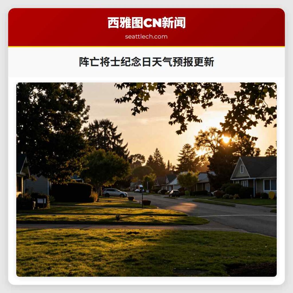 阵亡将士纪念日天气预报更新