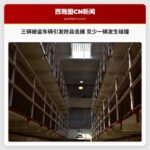 三辆被盗车辆引发跨县追捕 至少一辆发生碰撞