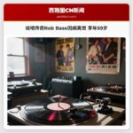 说唱传奇Rob Base因病离世 享年59岁