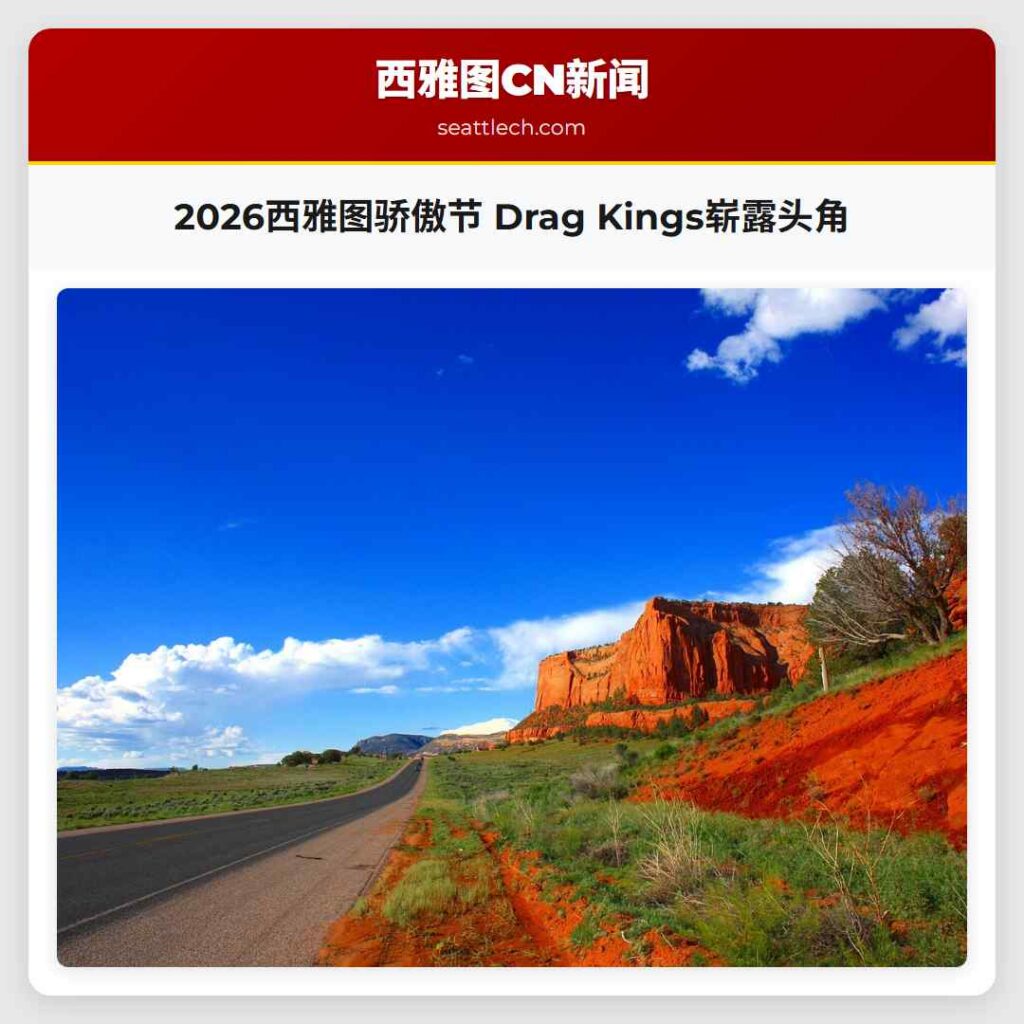 2026西雅图骄傲节 Drag Kings崭露头角
