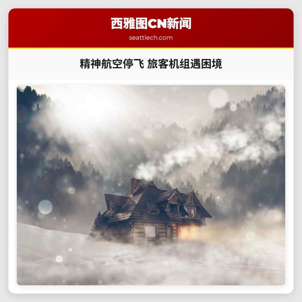 精神航空停飞 旅客机组遇困境