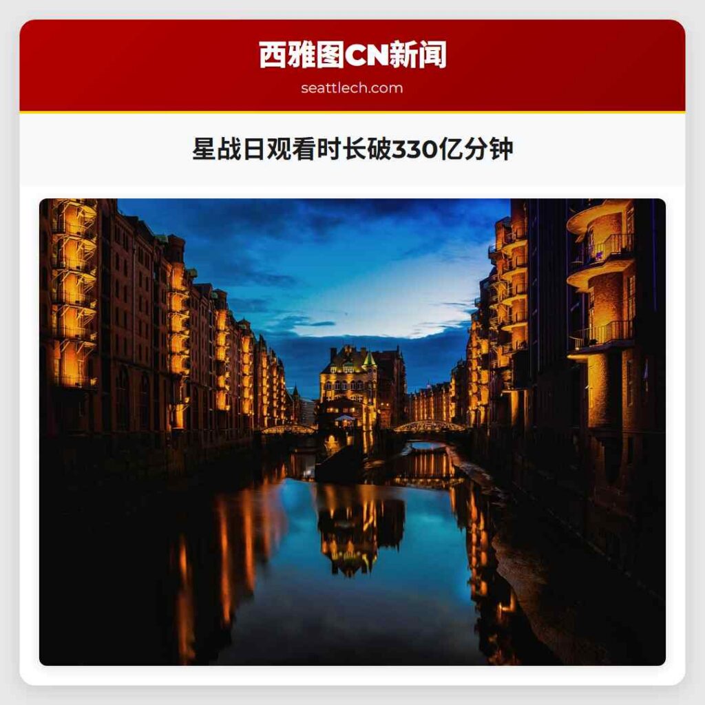 星战日观看时长破330亿分钟