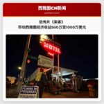 恐怖片《乘客》带动西雅图经济收益500万至1000万美元