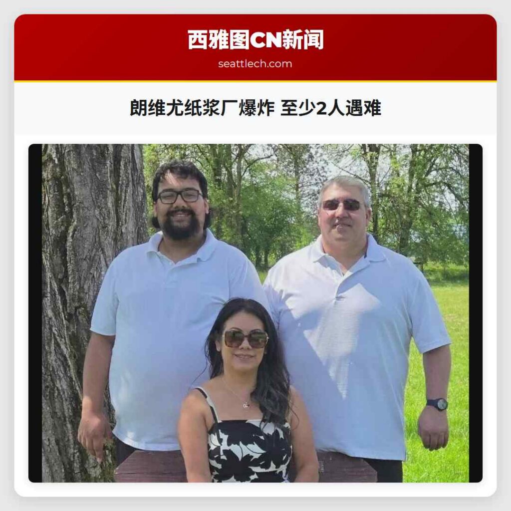 朗维尤纸浆厂爆炸 至少2人遇难