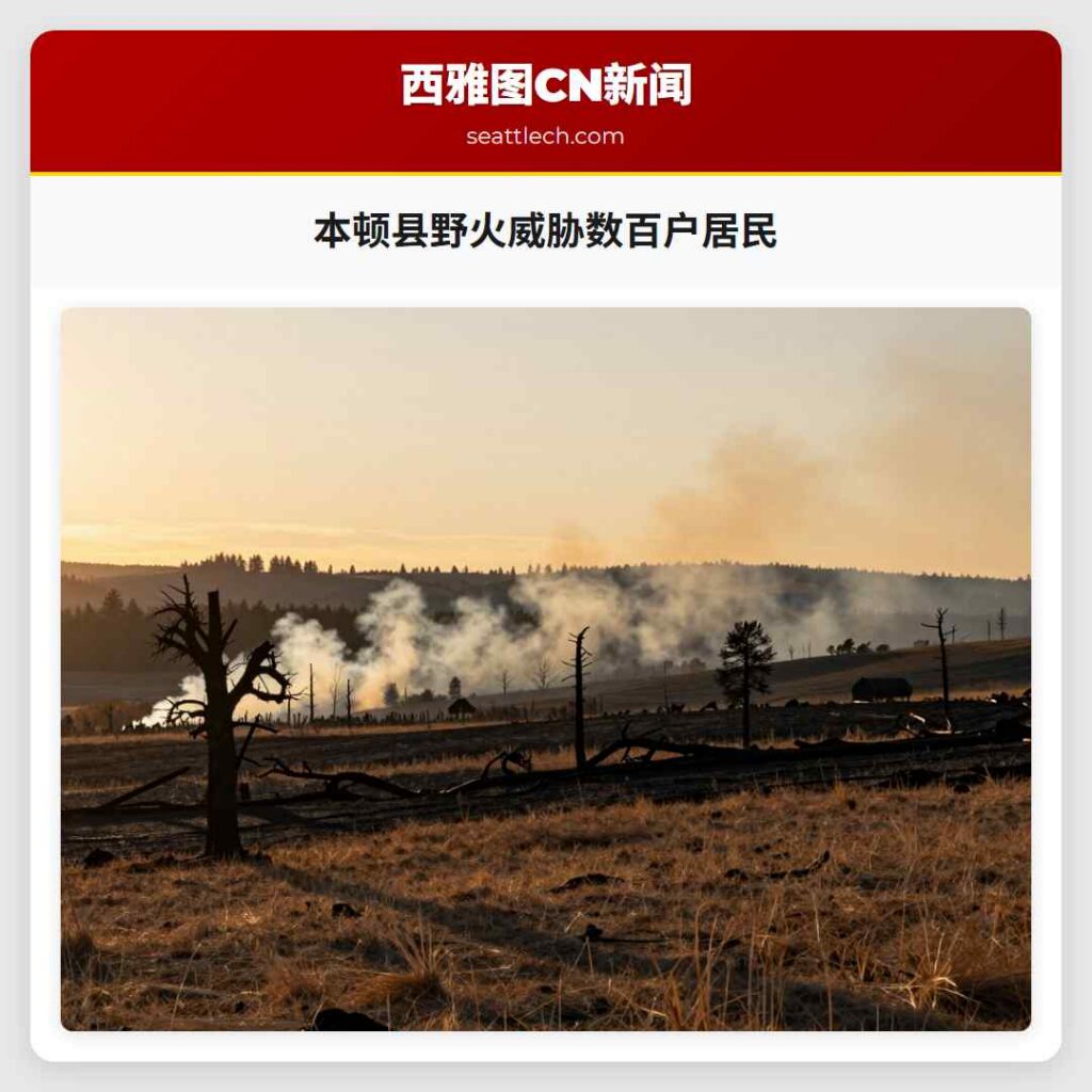 本顿县野火威胁数百户居民