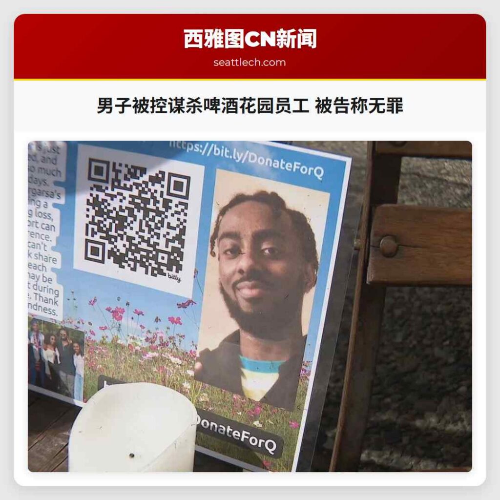 男子被控谋杀啤酒花园员工 被告称无罪