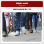 西雅图28街区将建人行道