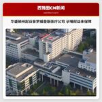 华盛顿州起诉普罗维登斯医疗公司 孕哺权益未保障