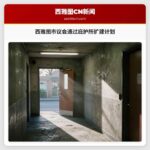 西雅图市议会通过庇护所扩建计划