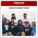 西雅图水手队进校园推广沙地棒球