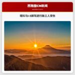 塔科马I-5醉驾逆行致三人受伤